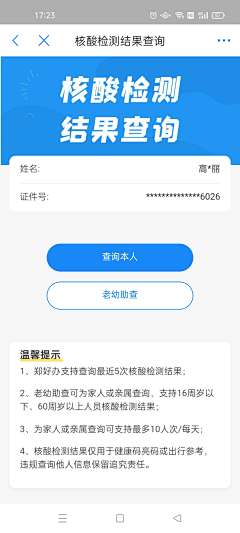 非风采集到App-详情