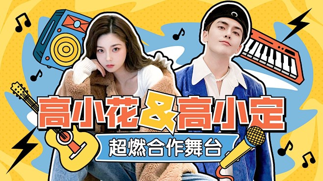 明星综艺混剪横版视频封面