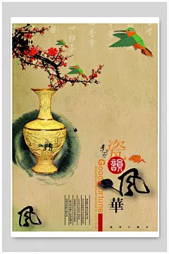 房地产瓷文化海报