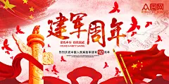 创意党建八一建军节建军92周年宣传展板设计