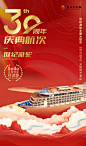 周年庆海报|世纪游轮|邮轮海报|传统|国潮设计