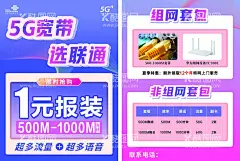 5G宽带选联通宣传单  - 源文件下载【酷图网】宣传单,组网,套餐,一元,报装,联通,流量,语音,蓝色,渐变,千兆,购机,5G,手机,通信,礼包,畅爽,冰激凌,单张,海报,OPPO,vivo,领取