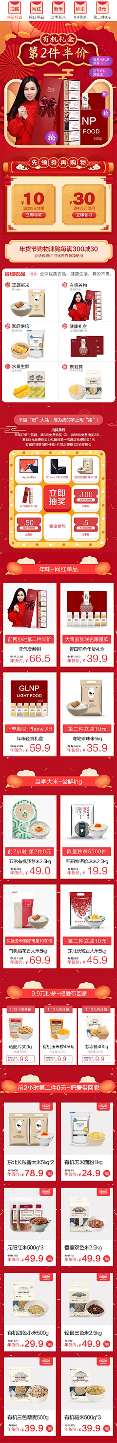 月下飛行采集到无线端——年货节相关