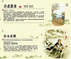 寓言故事  - 源文件下载【酷图网】励志小故事,校园文化,许武教弟,卧冰求鲤,名言名句,
