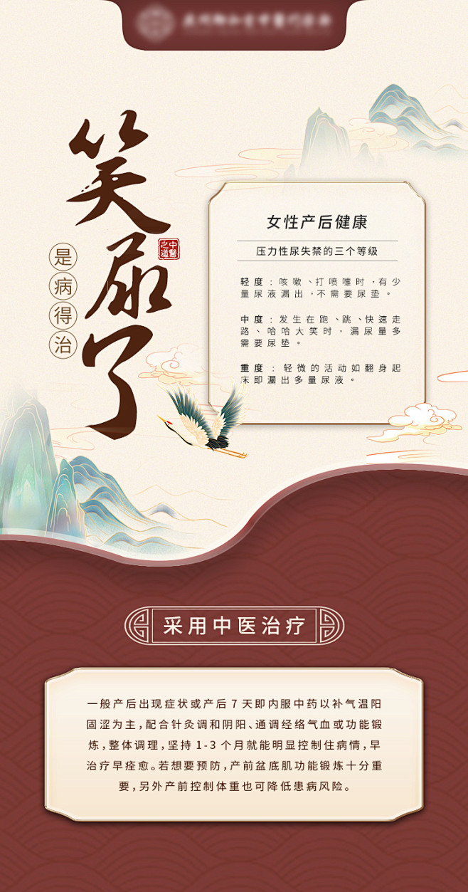 中国风中医科普海报-素材库-sucai1...