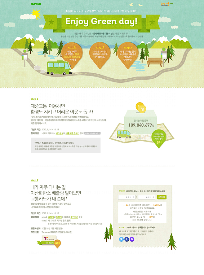 韩国naver绿色节日活动网站