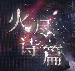 J0NiHgQG采集到花字