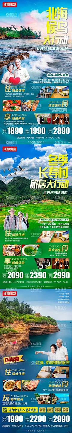 北海冬季旅居旅游海报  - 源文件下载【酷图网】海报,旅游,系列,北海,候鸟,旅居,夕阳红,
