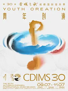 又见水墨，第三十届蓉城之秋海报发布。_5_杨鹏飞127_来自小红书网页版