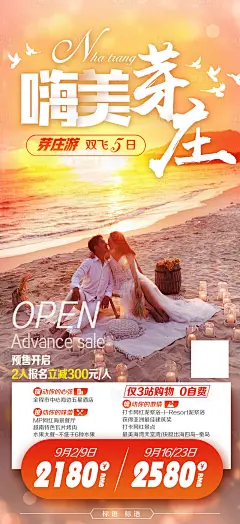 【源文件下载】 海报 越南 芽庄 旅游 海岛 蜜月游 度假 浪漫 情侣 夕阳 设计作品 设计图集