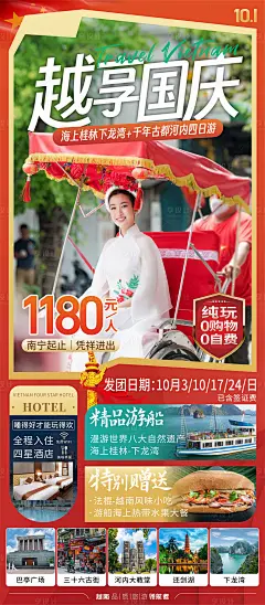 越南国庆旅游海报-源文件分享-ywjfx.cn