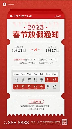 简约风旅行社春节放假通知手机海报