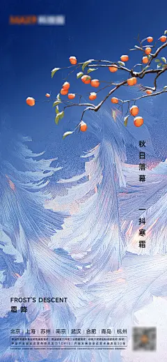 霜降海报-设计素材-shejisc.cn