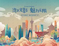 广州旅游度假主背景 广州旅游 广州旅行 广州文化旅游节 广州旅游海报 广州旅游背景 广东旅游 广东印象 广州印象 广州地标 广州旅游度假 广州旅游广告 广州旅游主画面 自驾游 国内旅游 假期出游 假期旅游 假期旅行 小长假旅游 假期出行 暑期旅游 暑假旅游 出游季 春游季 旅行季 旅游季 旅游海报 旅游背景 五一旅游-星图网