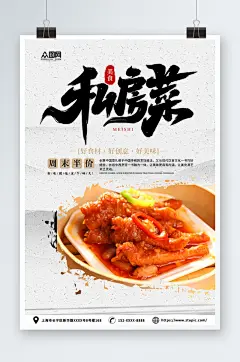 私房菜家常菜餐饮美食海报