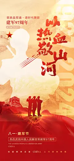 创意大气建军节海报设计