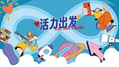 背景板 活动展板 青春 孟菲斯 音乐 插画 创意