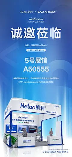 海报34-(九洲展宣传)