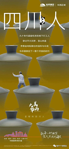 地产广告精选采集到华西旭辉