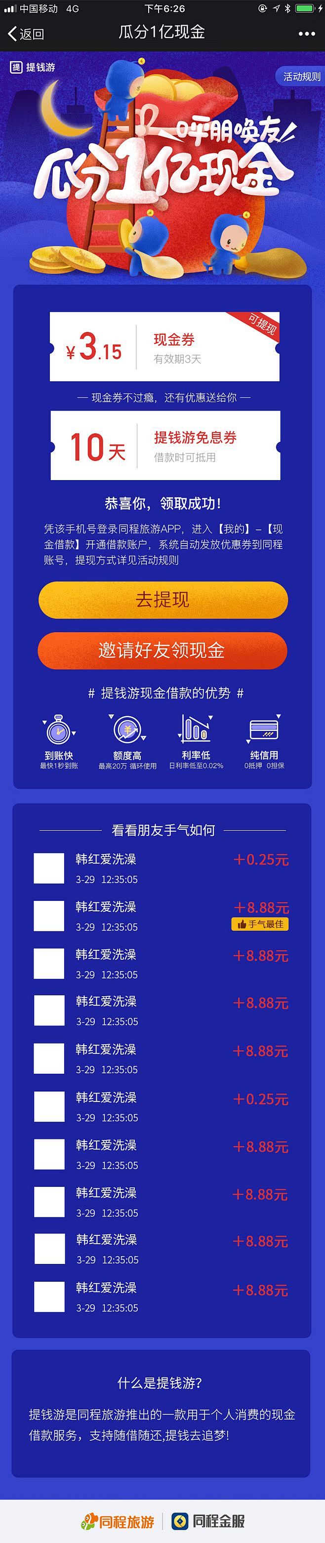 同程理财