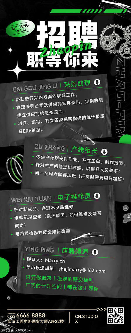 企业人事校园招聘酸性风长图海报