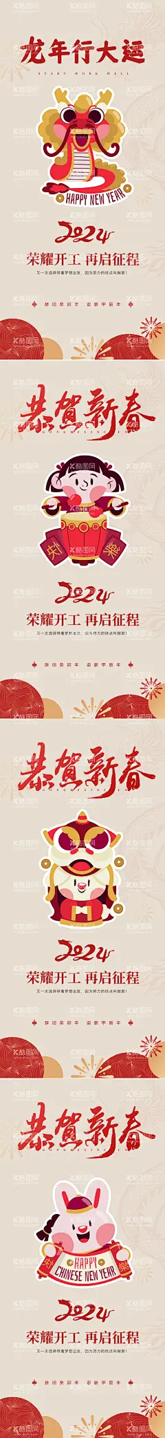 开工大吉创意海报  - 源文件下载【酷图网】海报,春节,龙年,开工大吉,开门红,插画,卡通,系列,