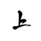 上