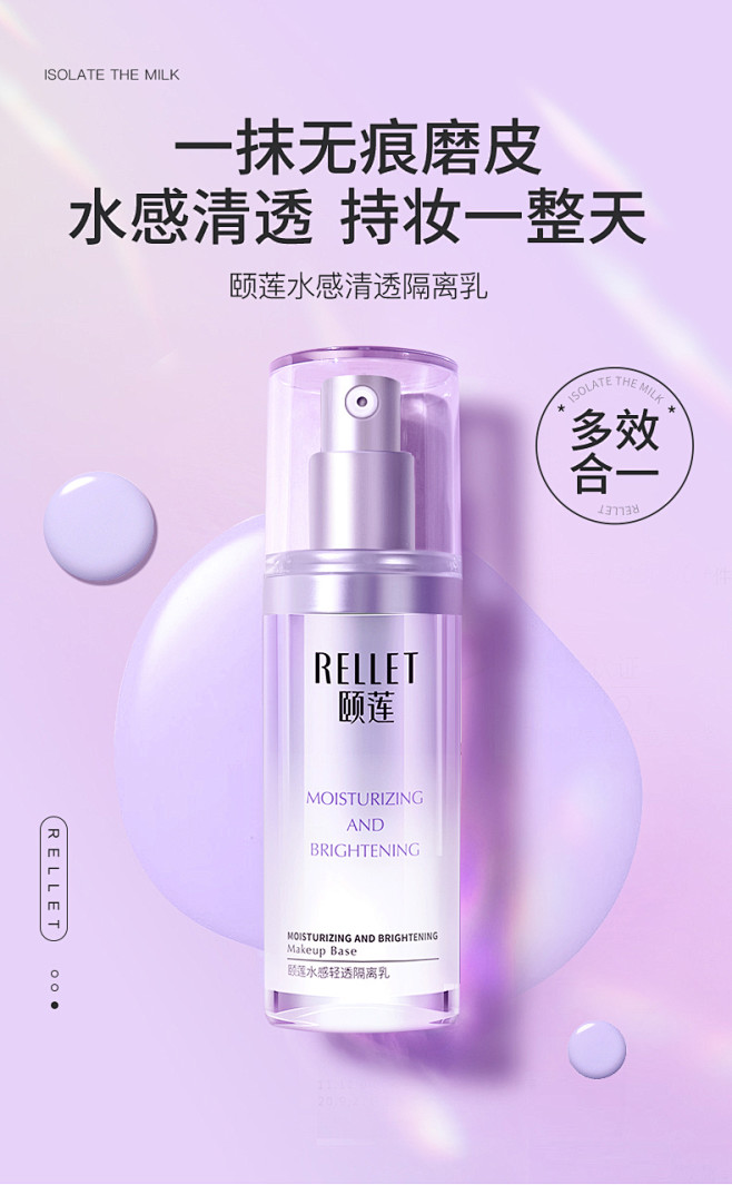 颐莲水感清透打底妆前乳清爽不卡粉学生隔离...