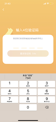 雪糕＇＜采集到APP_登录注册