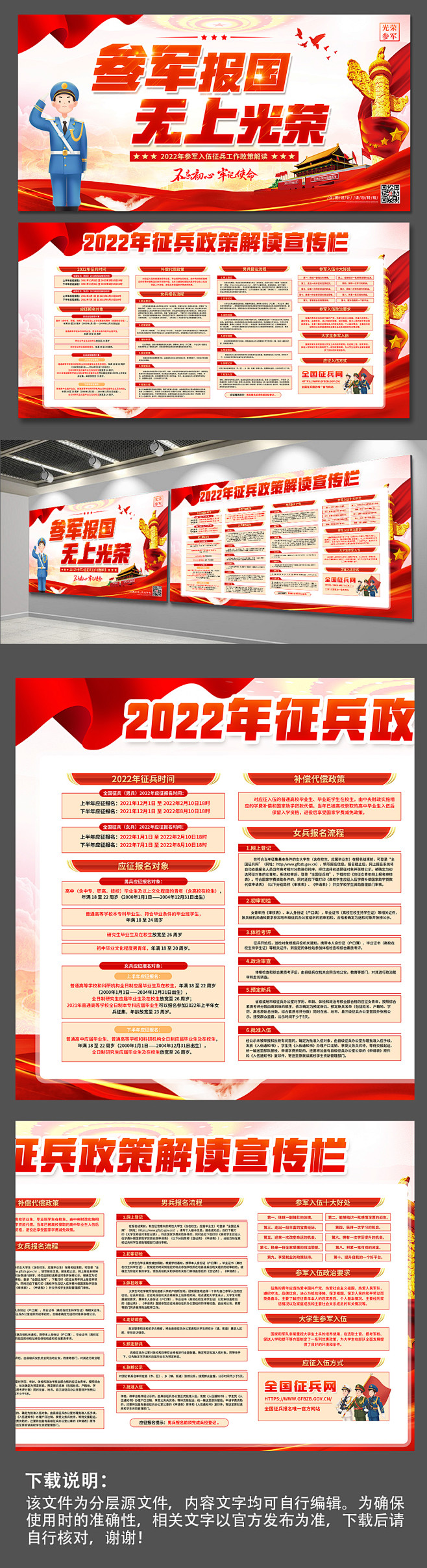 参军报国响应征兵号召宣传栏党建展板海报-...
