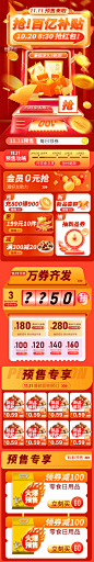 电商双11双十一11.11预售抢红包预售大促百亿补贴图片_潮国创意