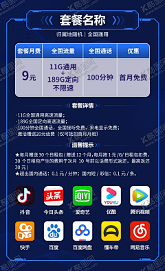 通信类套餐资费详情模板深蓝色 【酷图网】电商,淘宝,京东,拼多多,套餐,月租,免流,资费,模板,流量卡,详情,海报,中国联通,电信,移动,电话卡,通信,手机卡,设计,广告设计,海报设计,PSD