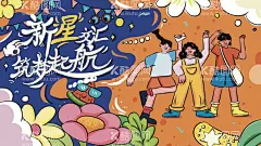青年插画海报  - 源文件下载【酷图网】青年,插画,启航,手绘,年轻,花卉,花朵,新青年,鲜花,手绘海报,插画海报,活力,筑梦启航