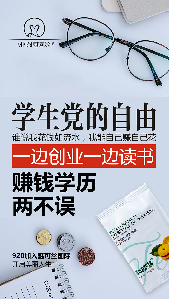 微商/茶小雄/减肥瘦身/平面海报