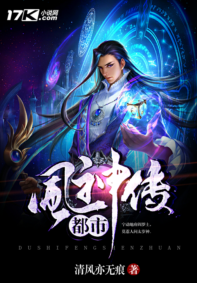 男频玄幻小说封面胡三小制作禁盗