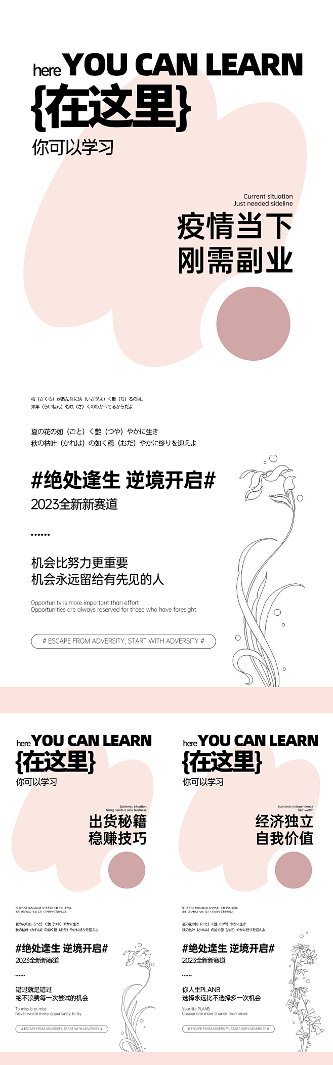微商培训预热造势海报-源文件