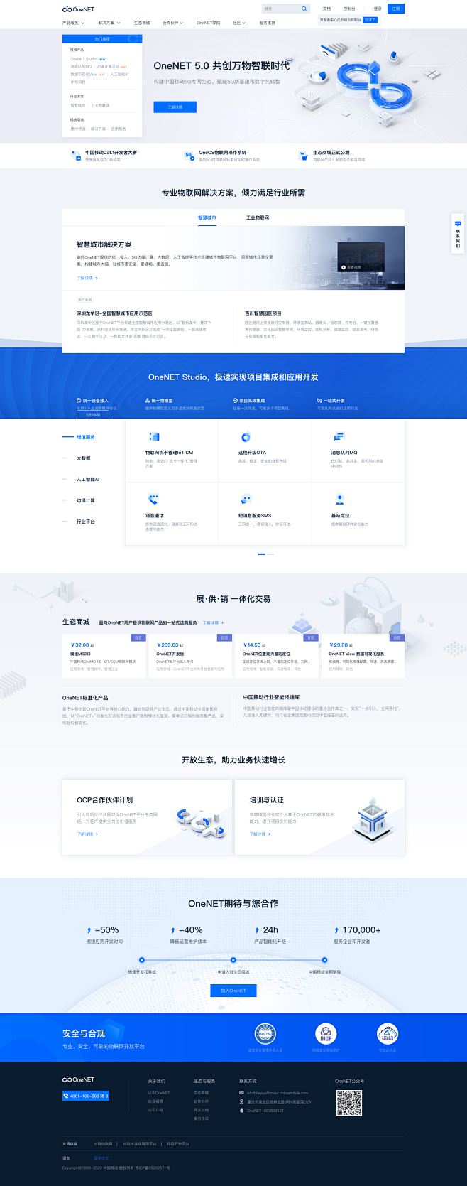 OneNET - 中国移动物联网开放平台