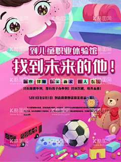 海报儿童职业体验馆游乐园玩具城  - 源文件下载【酷图网】海报,儿童,职业,体验馆,游乐园,玩具城