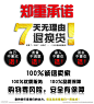 7天无理由退换货