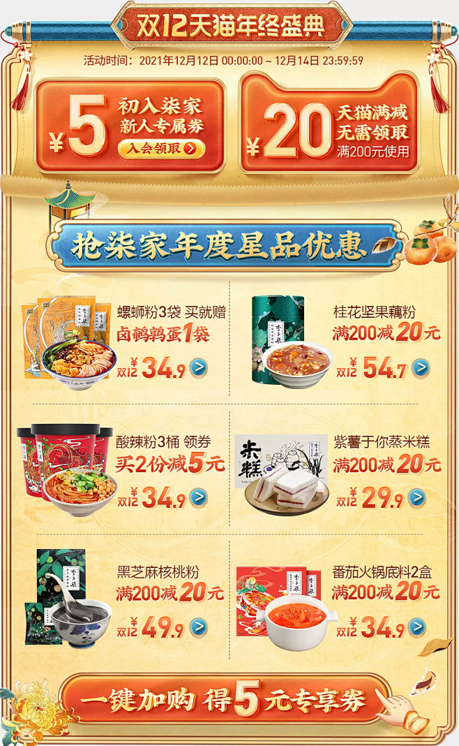 李子柒旗舰店