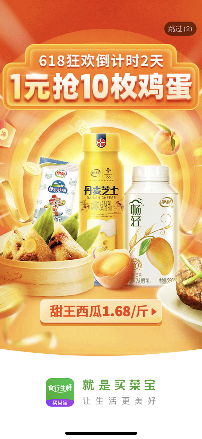 生鲜banner1元抢