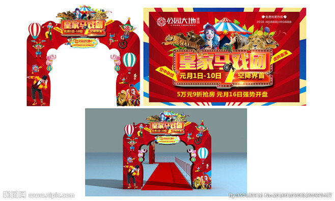 皇家马戏团