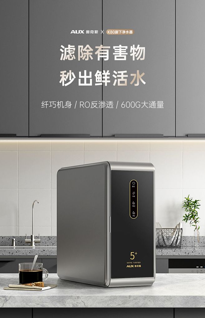 奥克斯净水器家用直饮ro反渗透600G纯...