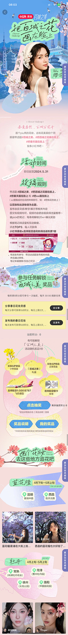 刘药药采集到美妆战报