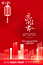地产元宵节节日海报-源文件-采灵感-cailinggan.com