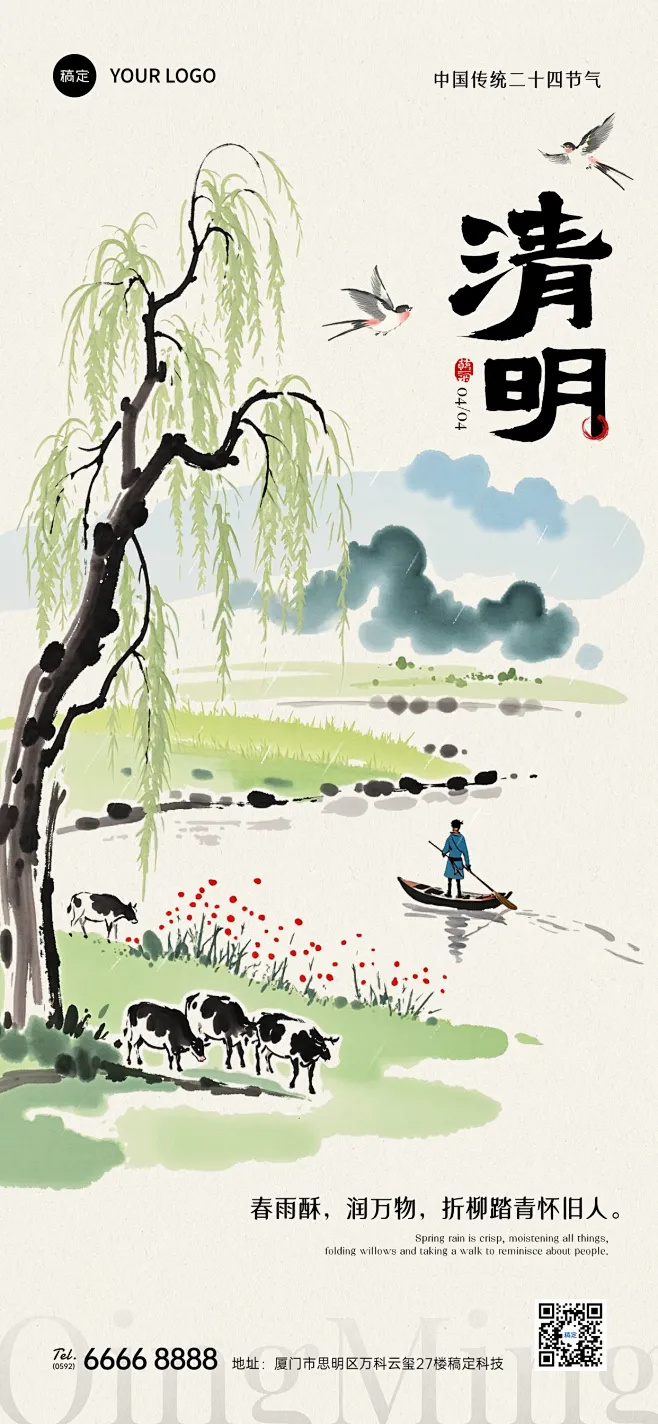 清明节节日祝福水墨全屏竖版海报素材-花瓣网