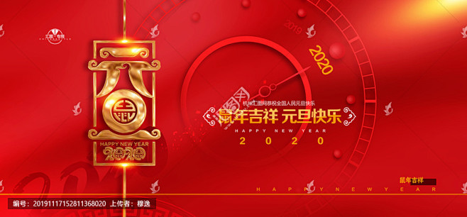 鼠年 2020 元旦晚会 元旦 元旦快乐...