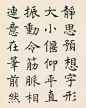 沈尹默《书晋王右军题笔阵图后》民国绝美楷书 百看不厌。3.1）#书画界##书画界弘扬中华民族传统文化#