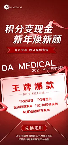 医美海报-享设计