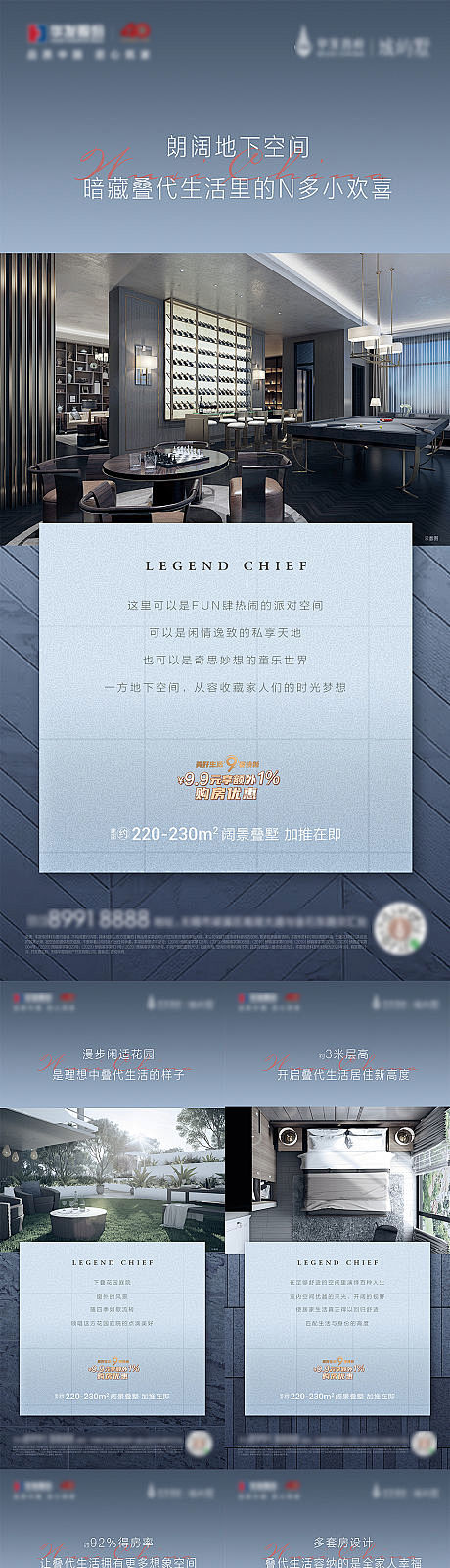 【源文件下载】 海报 房地产 叠墅 价值...